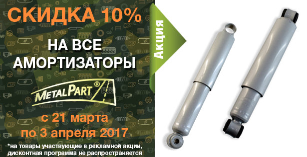 http://spb.bazashop.ru/userfiles/images/akcii_uaz/akciya-na-amortizatory-uaz.jpg