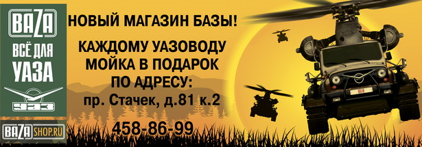 http://spb.bazashop.ru/userfiles/images/akcii_uaz/akciya-uaz.jpg