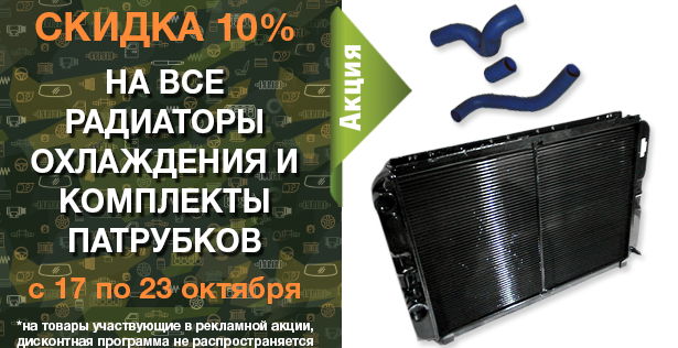 http://spb.bazashop.ru/userfiles/images/akcii_uaz/radiatory_i_patrubki_dlyz_uaz.jpg