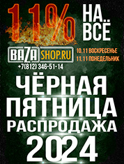 Распродажа 11.11  Скидка 11% в городe Белгород