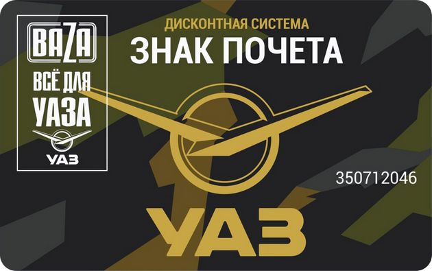 База Для Уаза Интернет Магазин Ульяновск