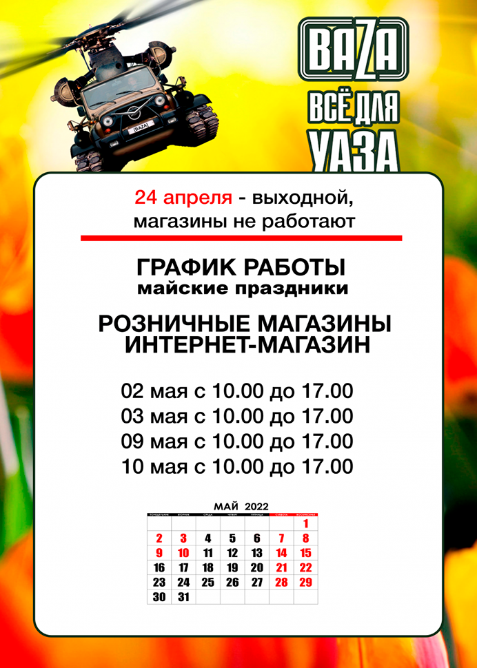 Выходной на Пасху и режим работы в майские праздники в городe Санкт-Петербург
